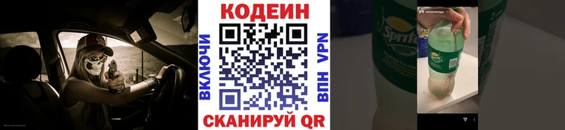 Codein напиток Lean (лин) Покачи